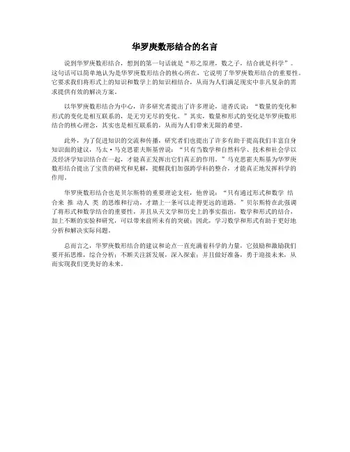 华罗庚数形结合的名言