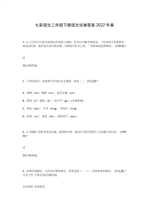 七彩语文二年级下册语文试卷答案2022年春