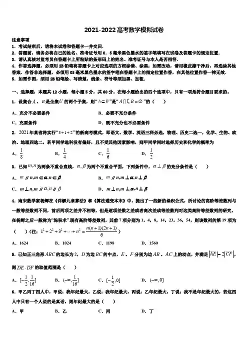 2021-2022学年广西南宁三中、柳铁一中等重点中学高考仿真卷数学试题含解析