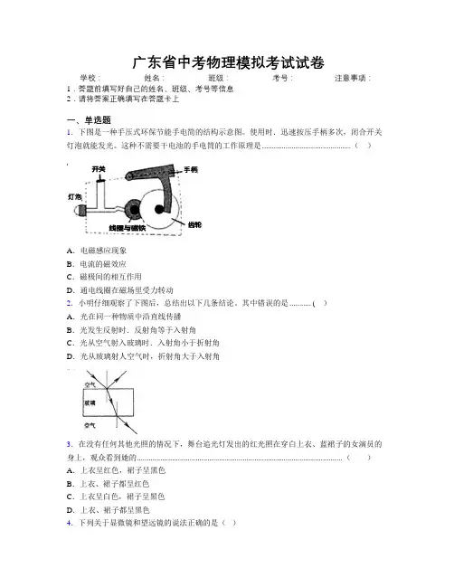广东省中考物理模拟考试试卷附解析