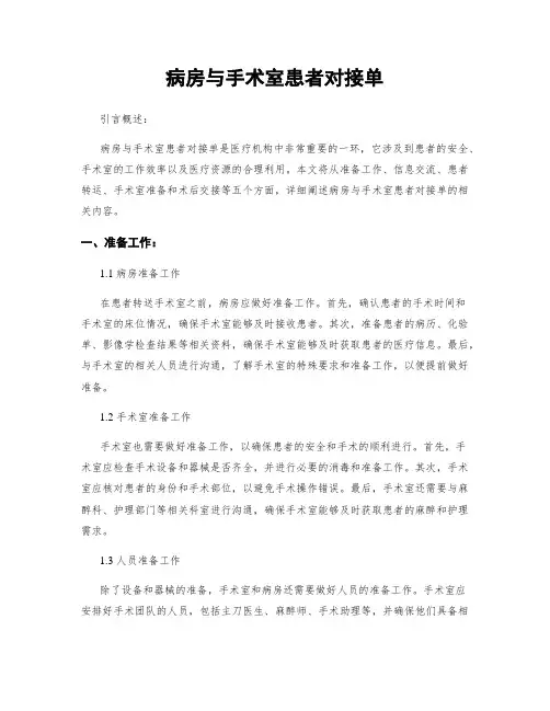 病房与手术室患者对接单