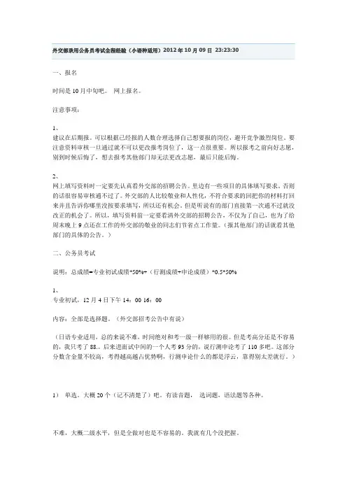 外交部日语公务员考试全程经验