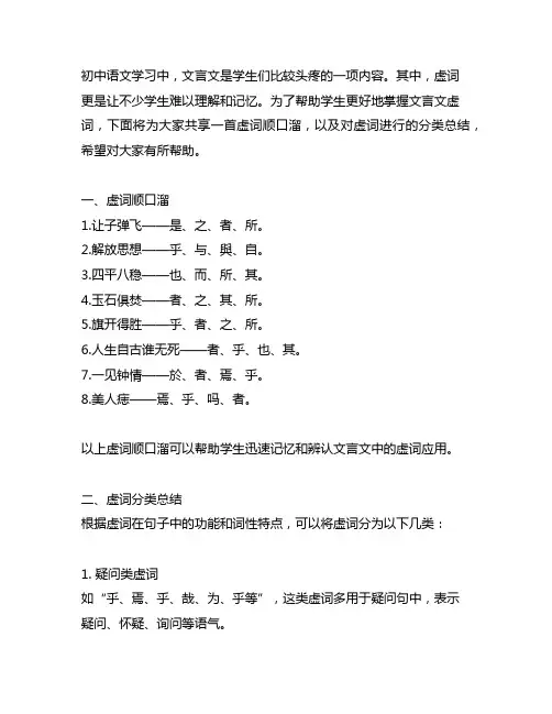 初中语文文言文虚词顺口溜及分类总结 建议收藏