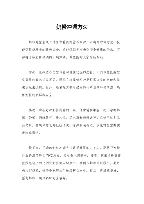 奶粉冲调方法