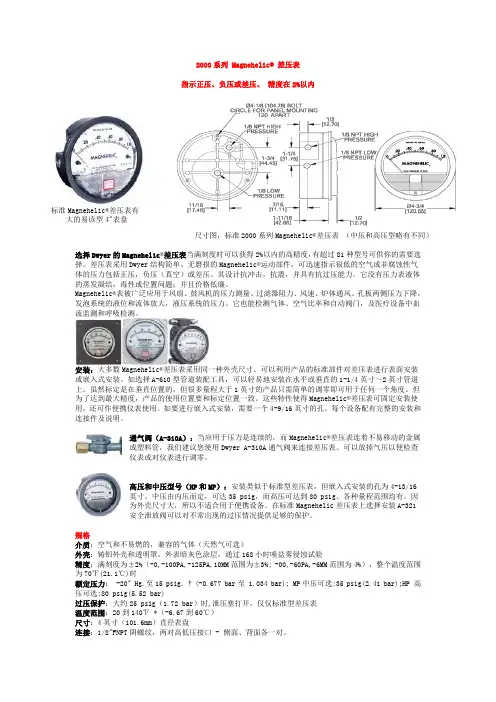 2000系列Magnehelic差压表-洁净室用压差表