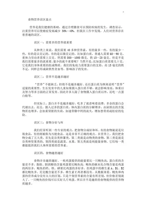 食物营养误区盘点