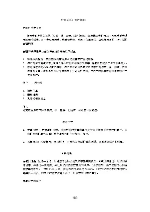健身教练基础理论