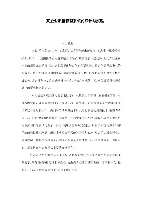 某企业质量管理系统的设计与实现