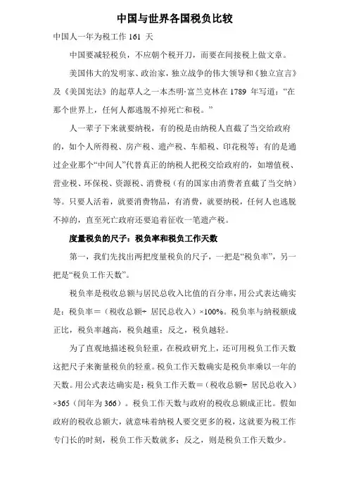 中国与世界各国税负比较
