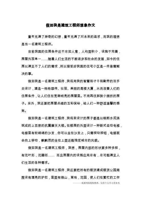 假如我是建筑工程师想象作文