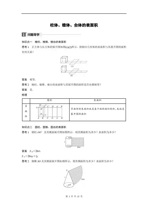 柱体、锥体、台体的表面积