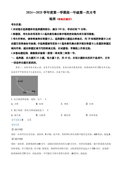 河北省沧州市2024-2025学年高一上学期10月月考地理试题含答案
