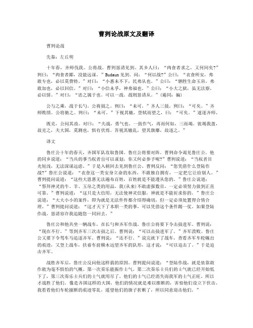 曹刿论战原文及翻译
