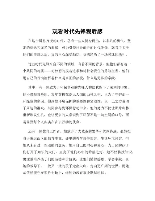 观看时代先锋观后感