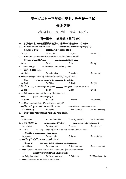 2013年江苏省泰州市中考英语试题及答案