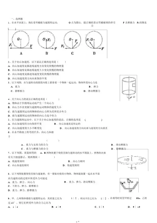 人教版高中物理必修2第五章曲线运动5.向心加速度习题
