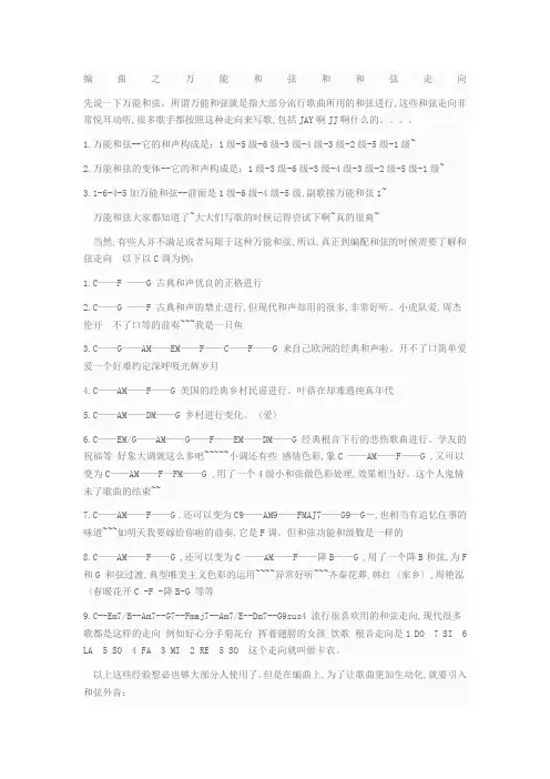编曲之万能和弦和和弦走向