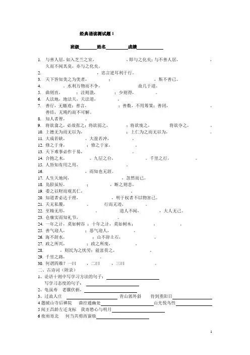 经典诵读测试题1
