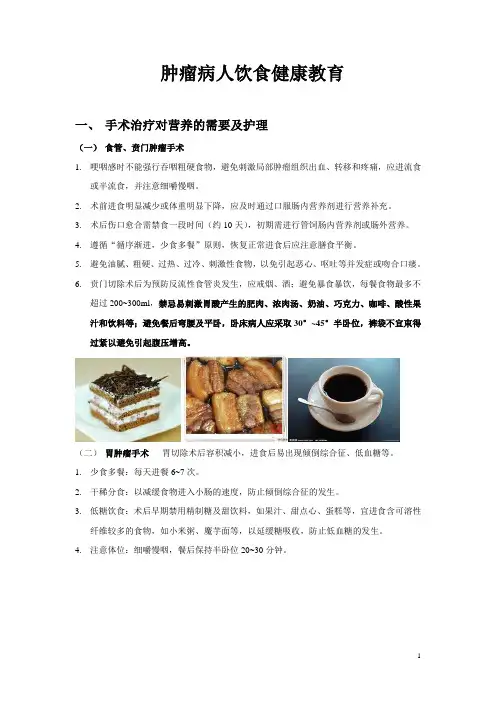 肿瘤患者饮食