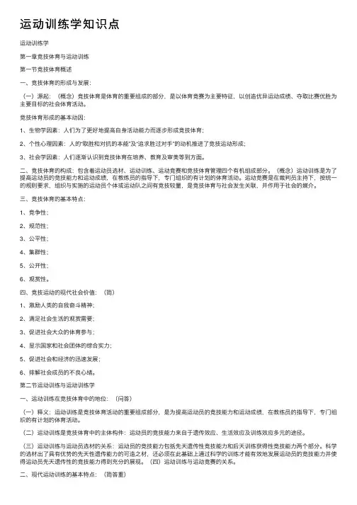 运动训练学知识点