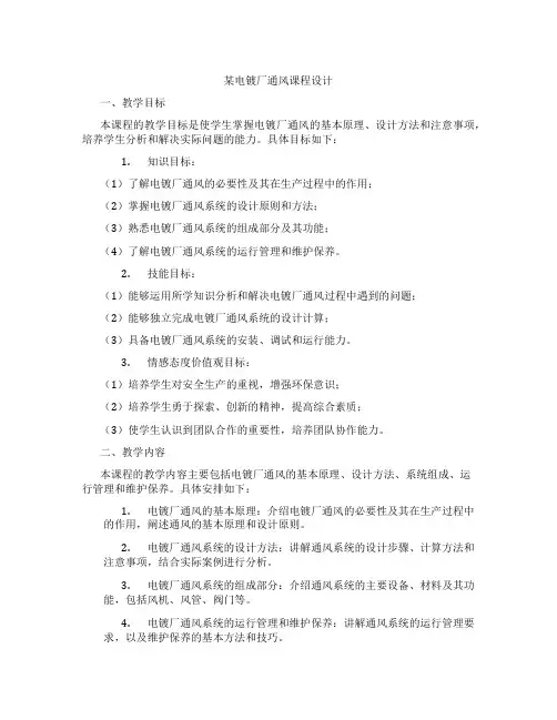 某电镀厂通风课程设计