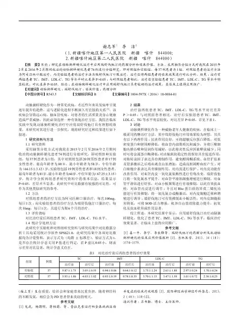 动脉粥样硬化使用瑞舒伐他汀治疗的临床价值与药理分析