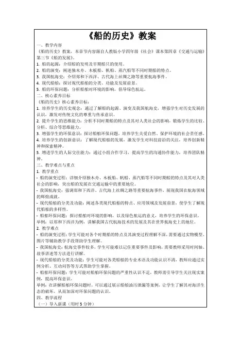《船的历史》教案