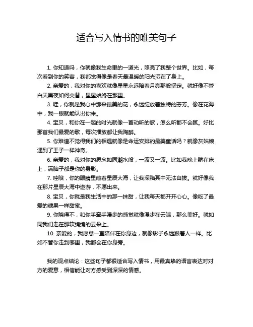 适合写入情书的唯美句子