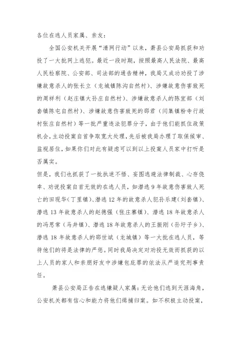 致在逃人员家属的信