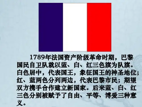 岳麓版选修2第六课法国大革命(共45张PPT)