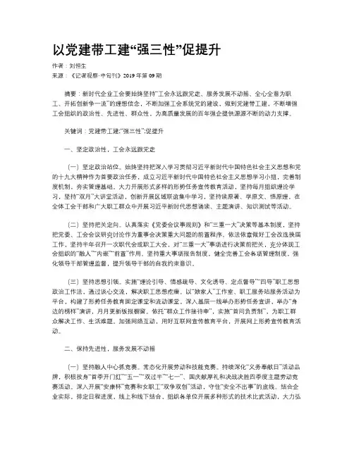 以党建带工建“强三性”促提升