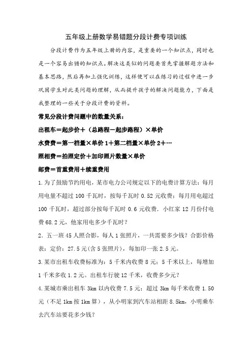 五年级上册数学分段计费专项训练题