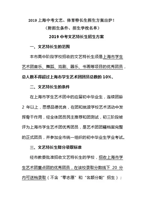 2019上海中考文艺、体育特长生招生方案出炉!
