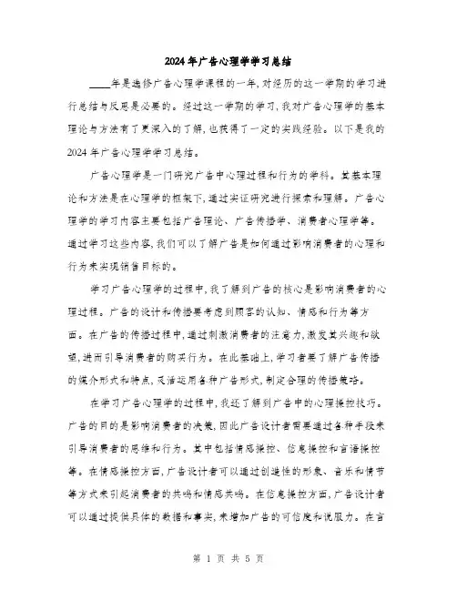 2024年广告心理学学习总结(二篇)