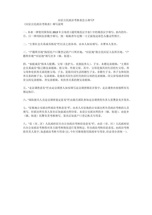 应征公民政治考核表怎么填写-