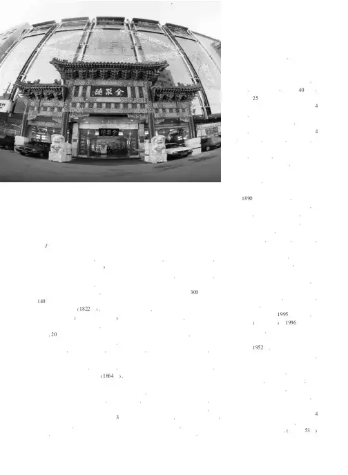 冀州人杨寿山创建“全聚德”
