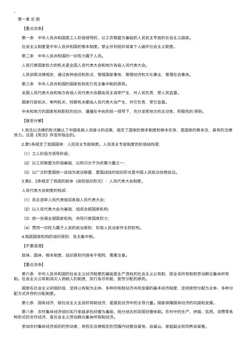 司法考试宪法重点法条精读
