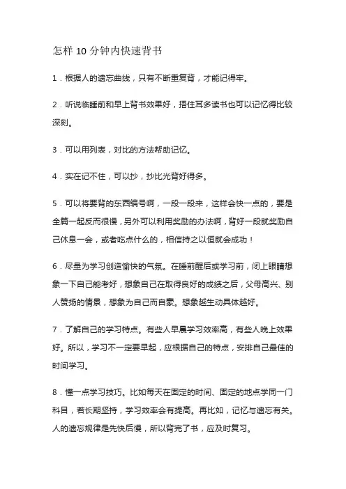 怎样10分钟内快速背书