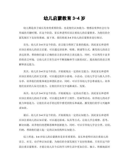 幼儿启蒙教育3-4岁