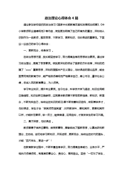 政治理论心得体会4篇