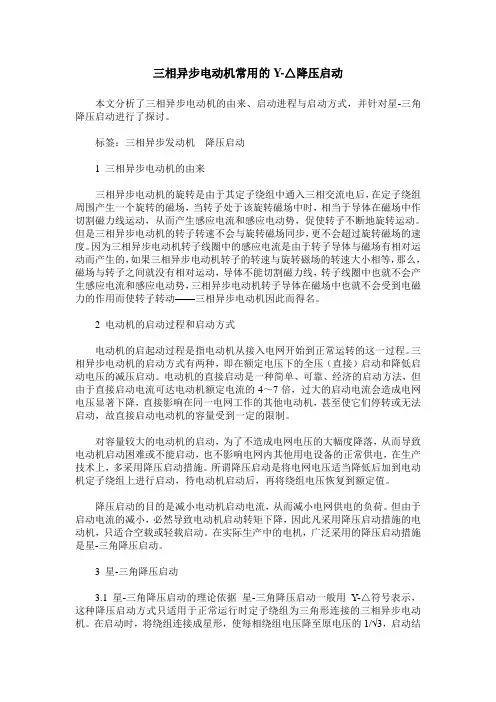 三相异步电动机常用的Y-△降压启动