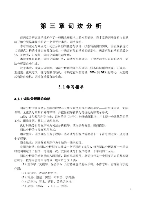 第三章词法分析