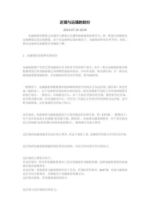 远场和近场的区别