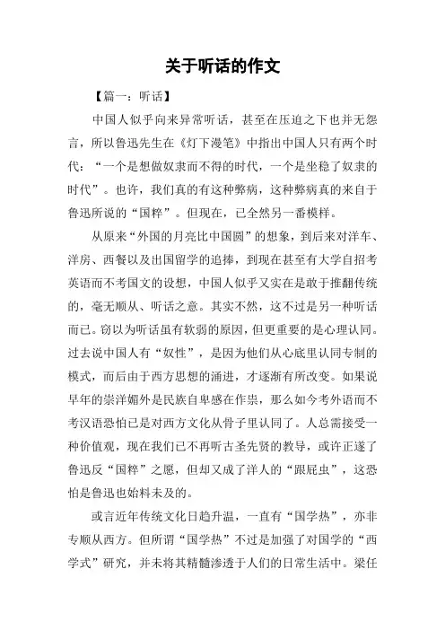 关于听话的作文