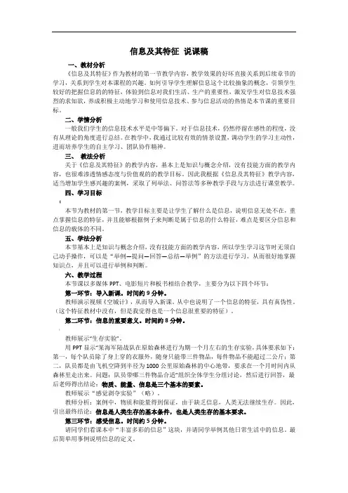 高中信息技术信息及其特征说课稿一等奖