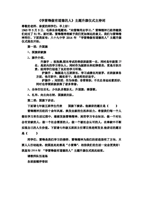 学雷锋做有道德的人升旗仪式