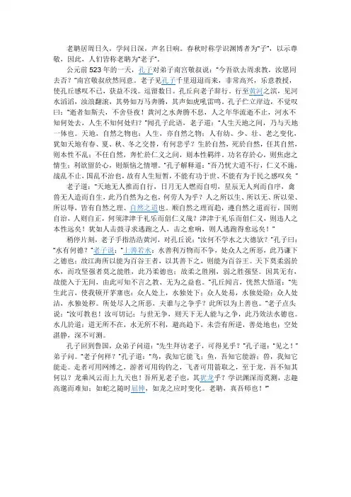 孔子问道于老子