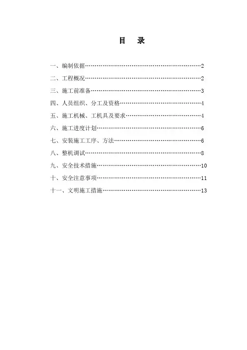 900t提梁机安装方案