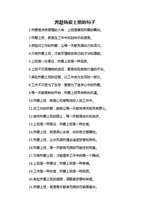 奔赴热爱上班的句子