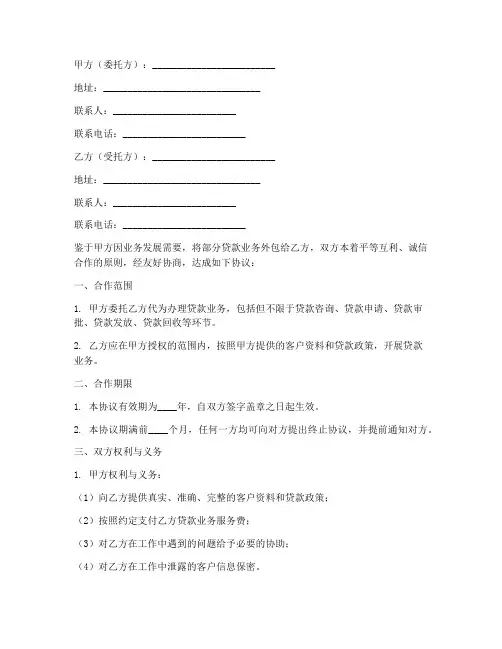 贷款外包合作协议书模板